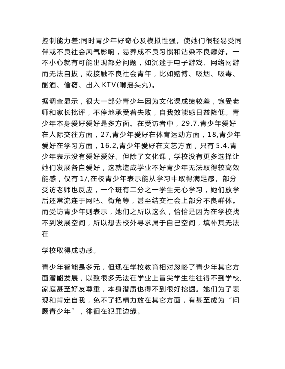 青少年综合服务中心专业方案设计_第3页