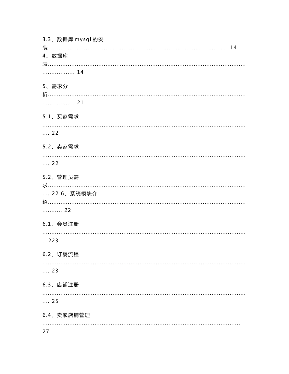 基于互联网的BS模式的网上订餐系统-毕业论文_第2页