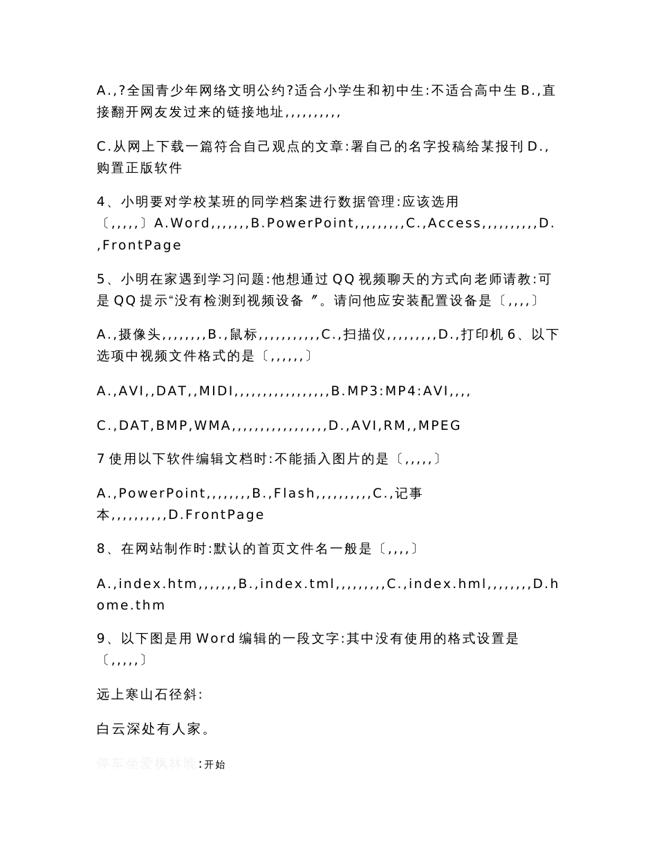 2023江西信息技术高考试卷附答案_第3页