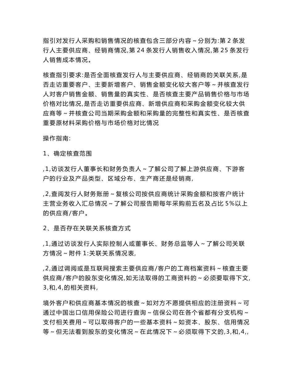 平安证券关于保荐项目尽职调查问核程序审核指引的操作指南_第2页