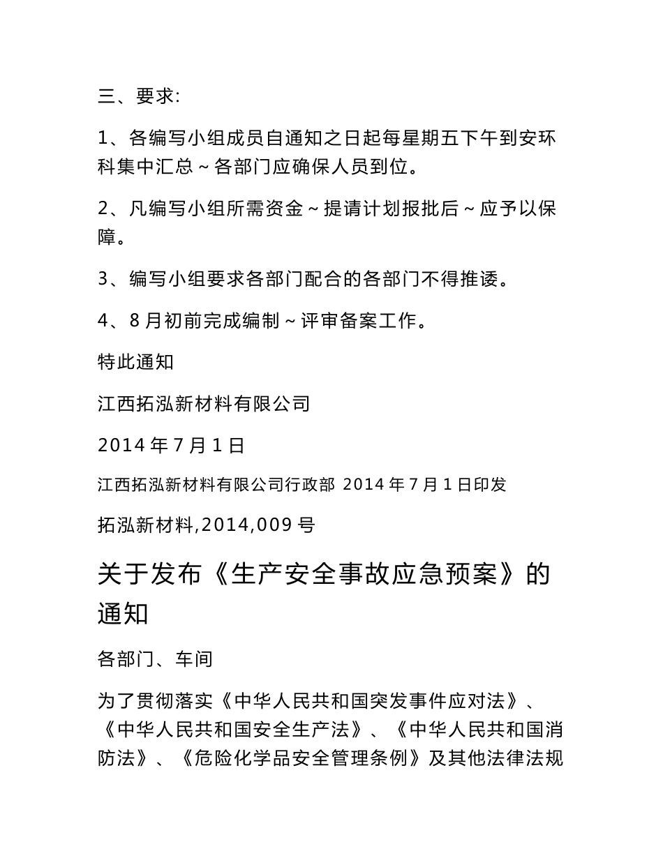 江西拓泓新材料有限公司生产安全事故应急预案_第3页