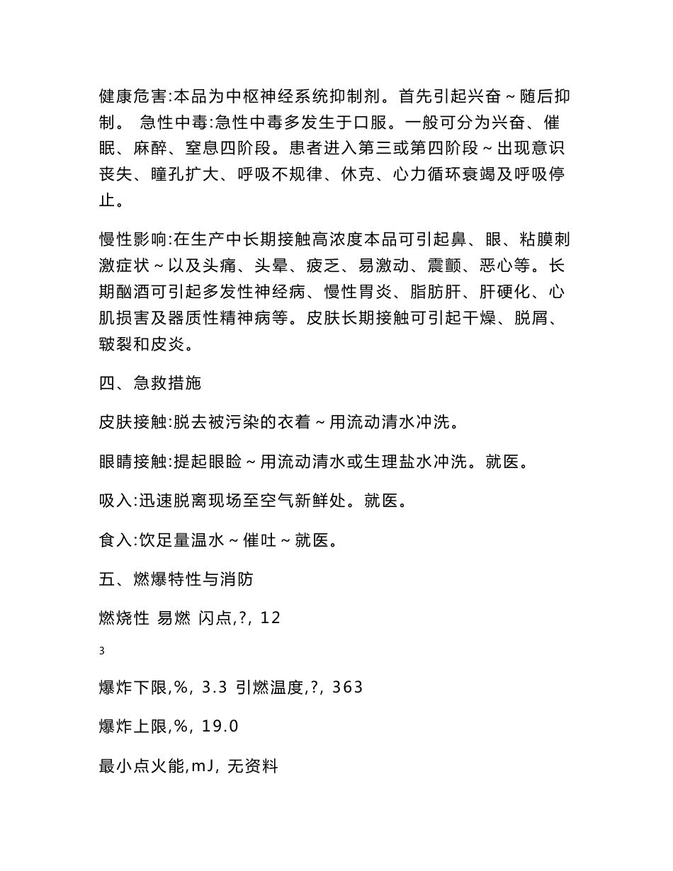 危险化学品安全技术说明书(msds)手册。_第3页