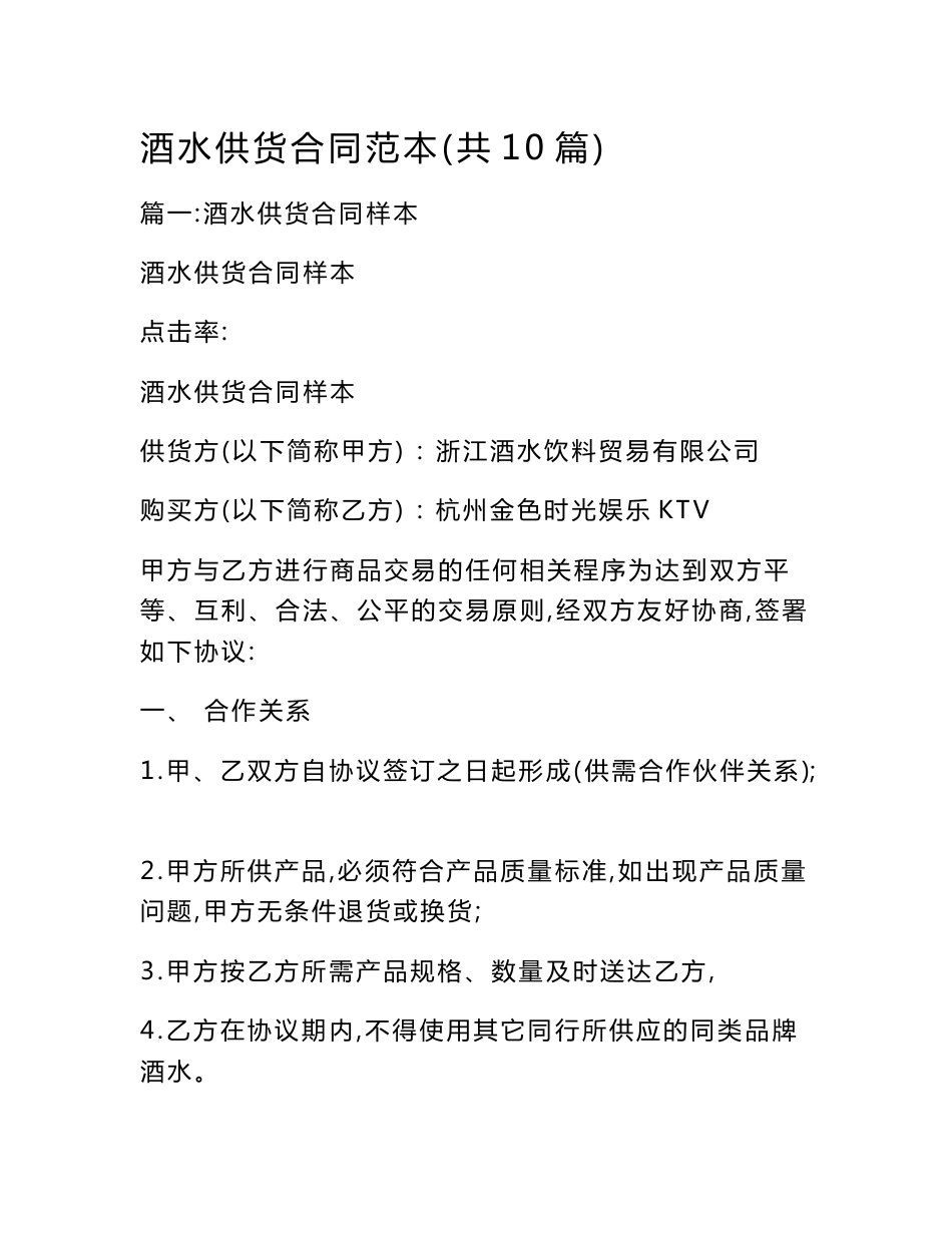 酒水供货合同范本(共10篇)_第1页