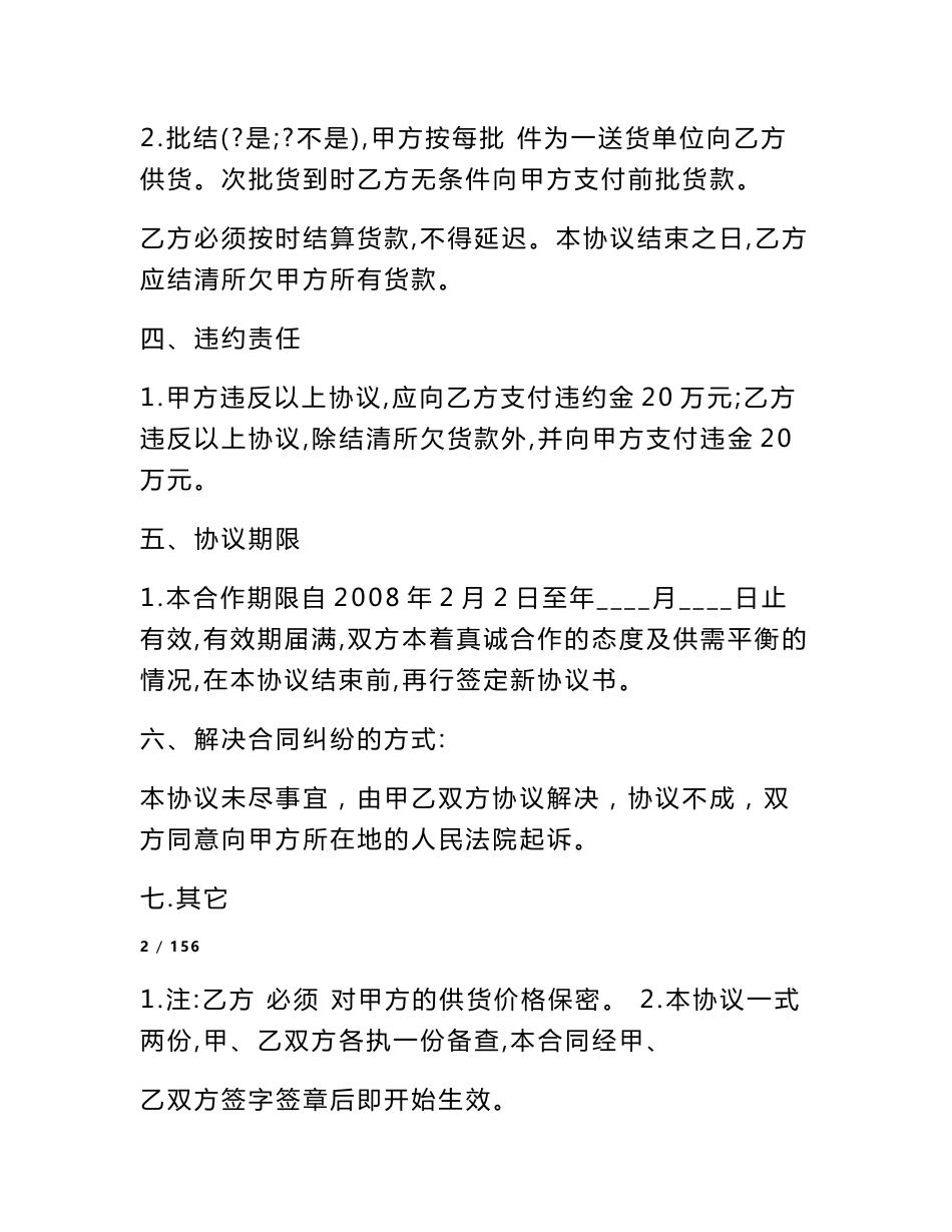 酒水供货合同范本(共10篇)_第3页