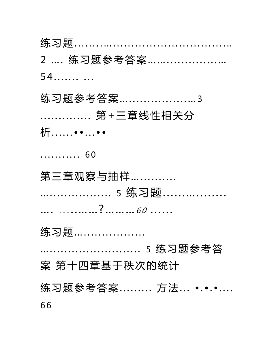 医学统计学习题全解指南-徐勇勇_第2页