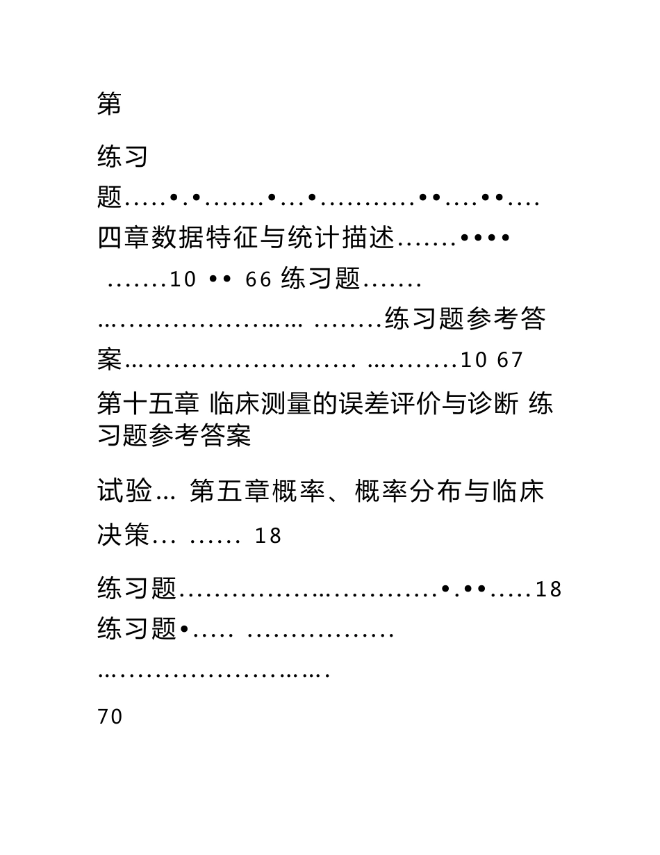 医学统计学习题全解指南-徐勇勇_第3页