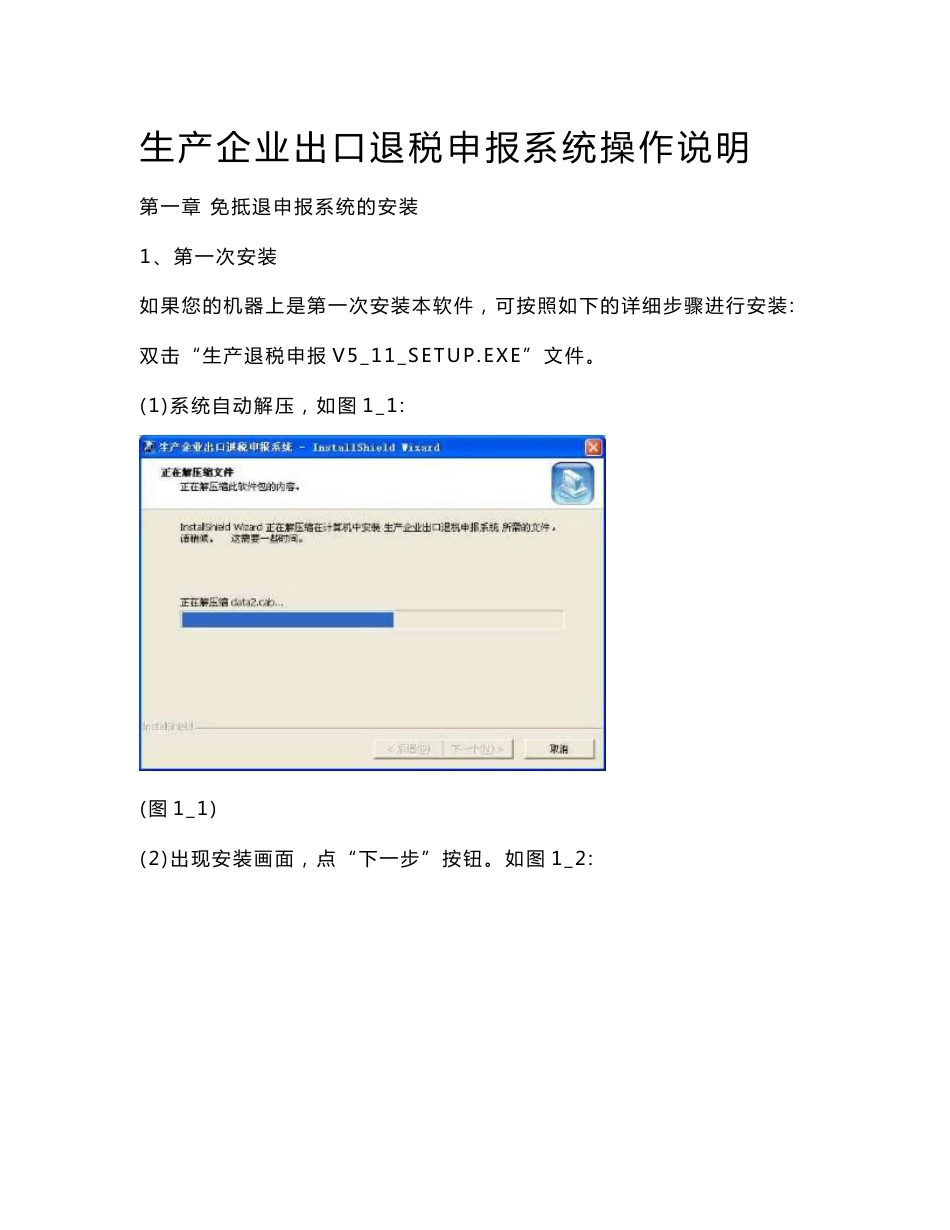 生产企业出口退税申报系统操作说明_第1页