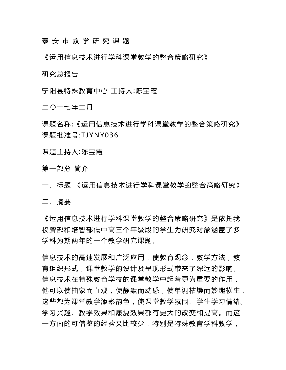 《运用信息技术进行学科课堂教学的整合策略研究》课题研究总报告_第1页