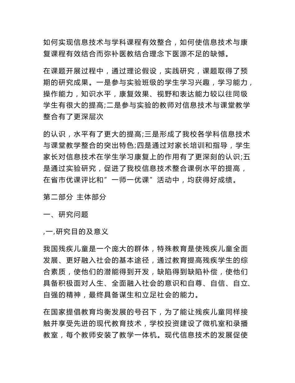 《运用信息技术进行学科课堂教学的整合策略研究》课题研究总报告_第2页