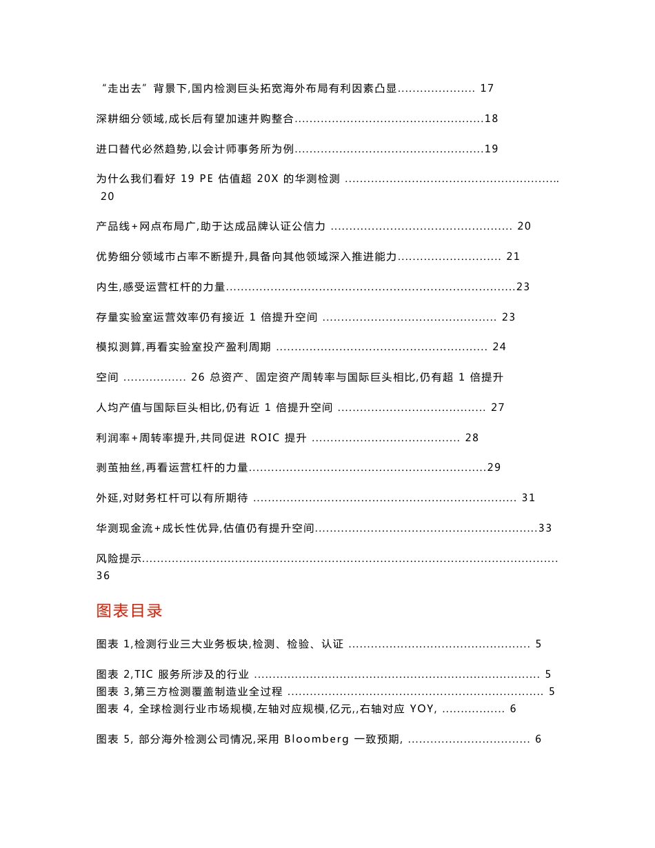 2018年检测行业分析报告_第2页