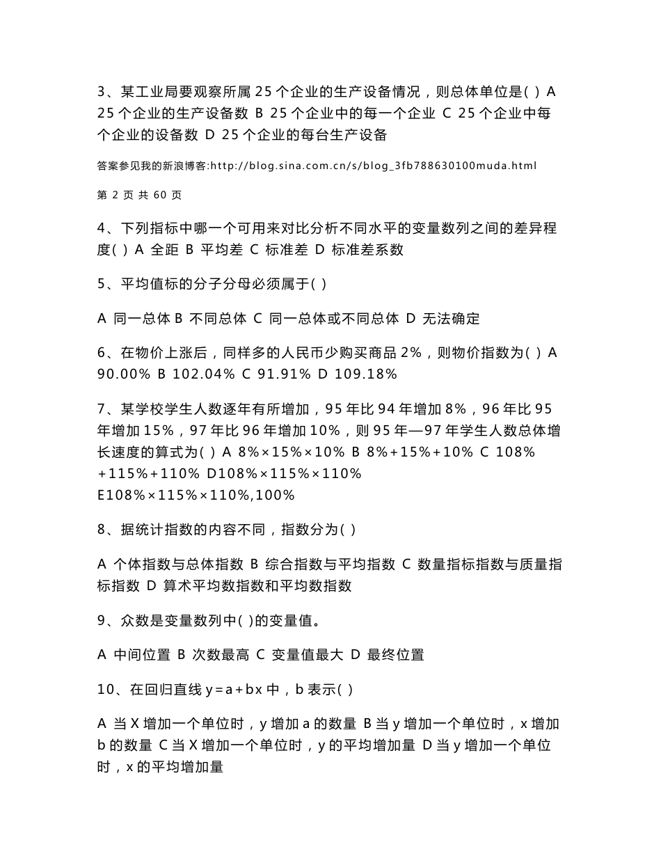 统计学基础试卷及答案10套_第2页