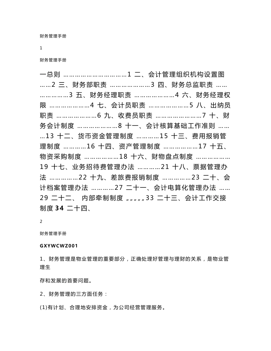 财务管理手册.doc_269_第1页