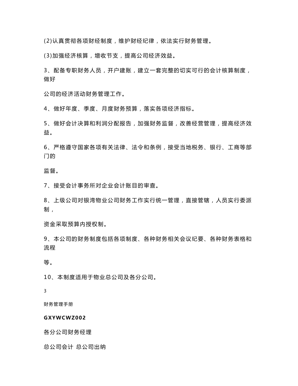 财务管理手册.doc_269_第2页
