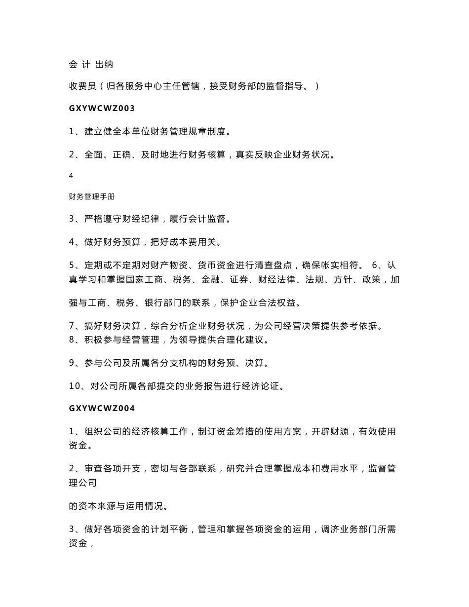 财务管理手册.doc_269_第3页