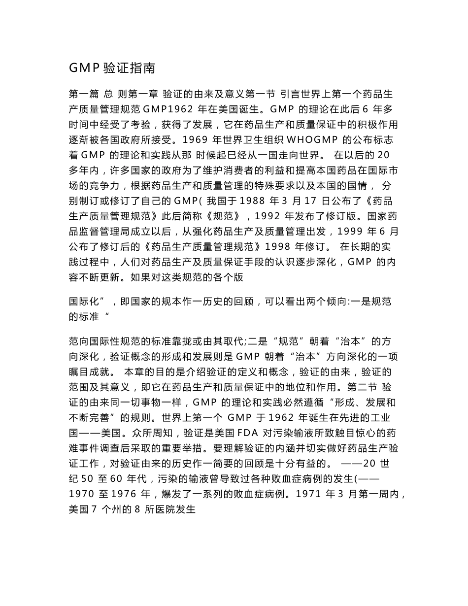 GMP验证指南.doc_第1页