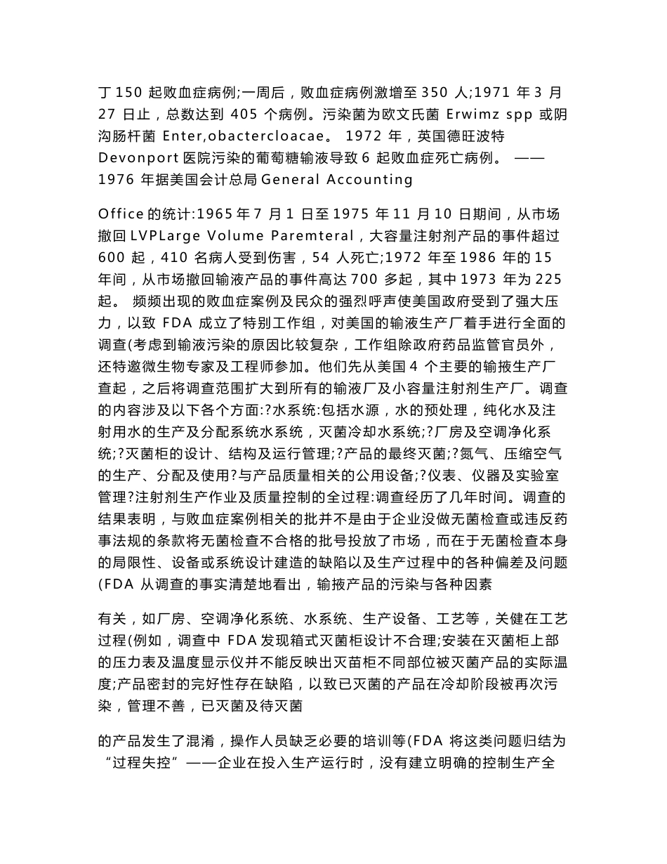 GMP验证指南.doc_第2页