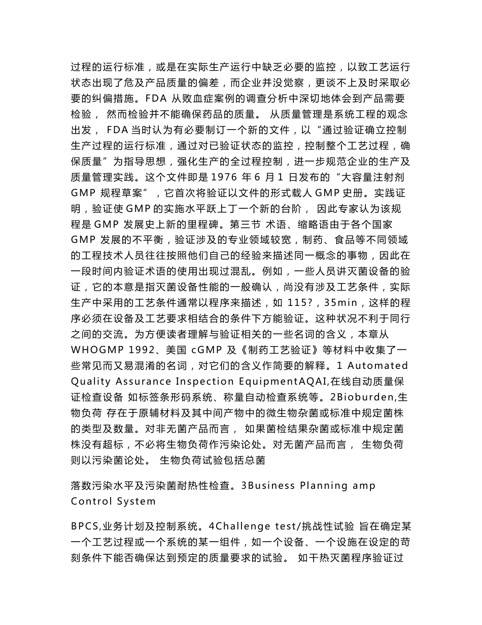 GMP验证指南.doc_第3页