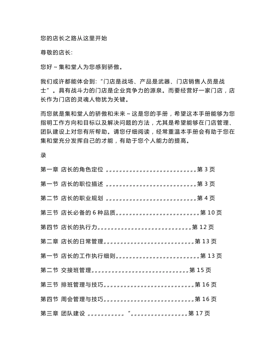 手机店店长工作手册bb_第1页
