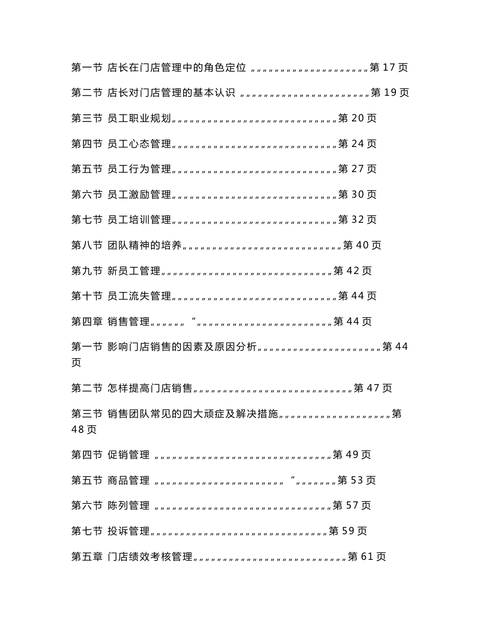 手机店店长工作手册bb_第2页