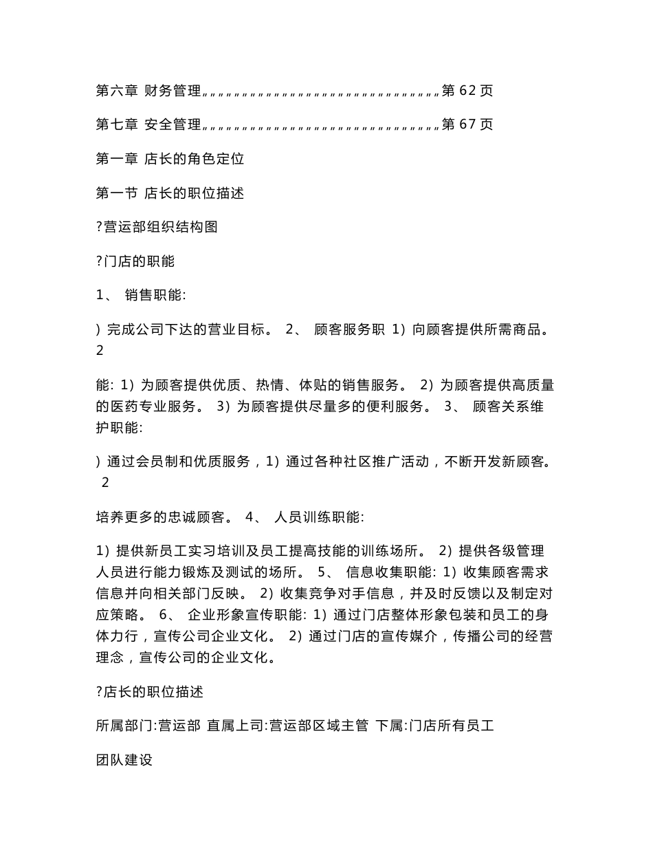 手机店店长工作手册bb_第3页