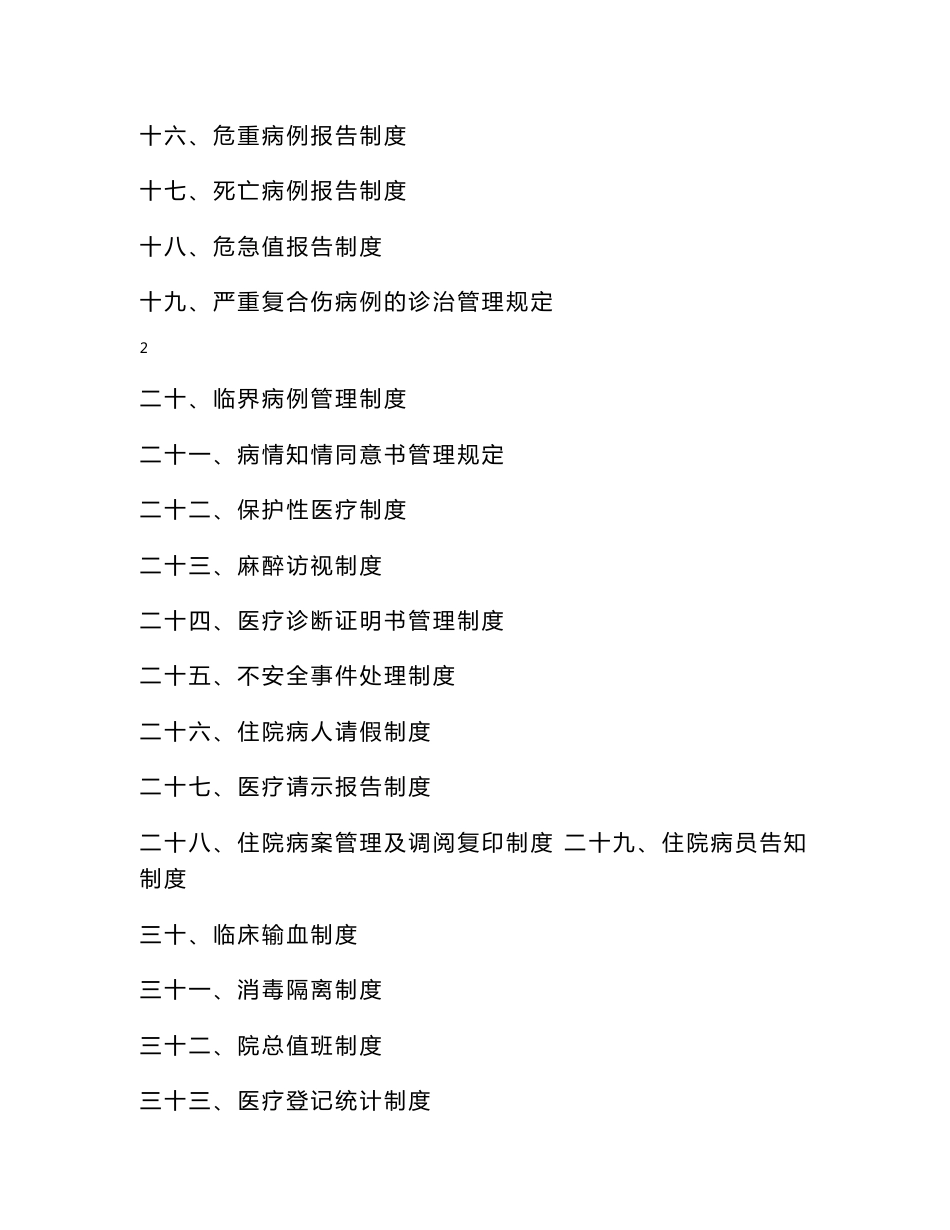 淮北和佳医院医疗规章制度_第2页
