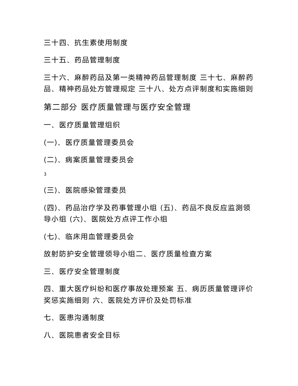 淮北和佳医院医疗规章制度_第3页