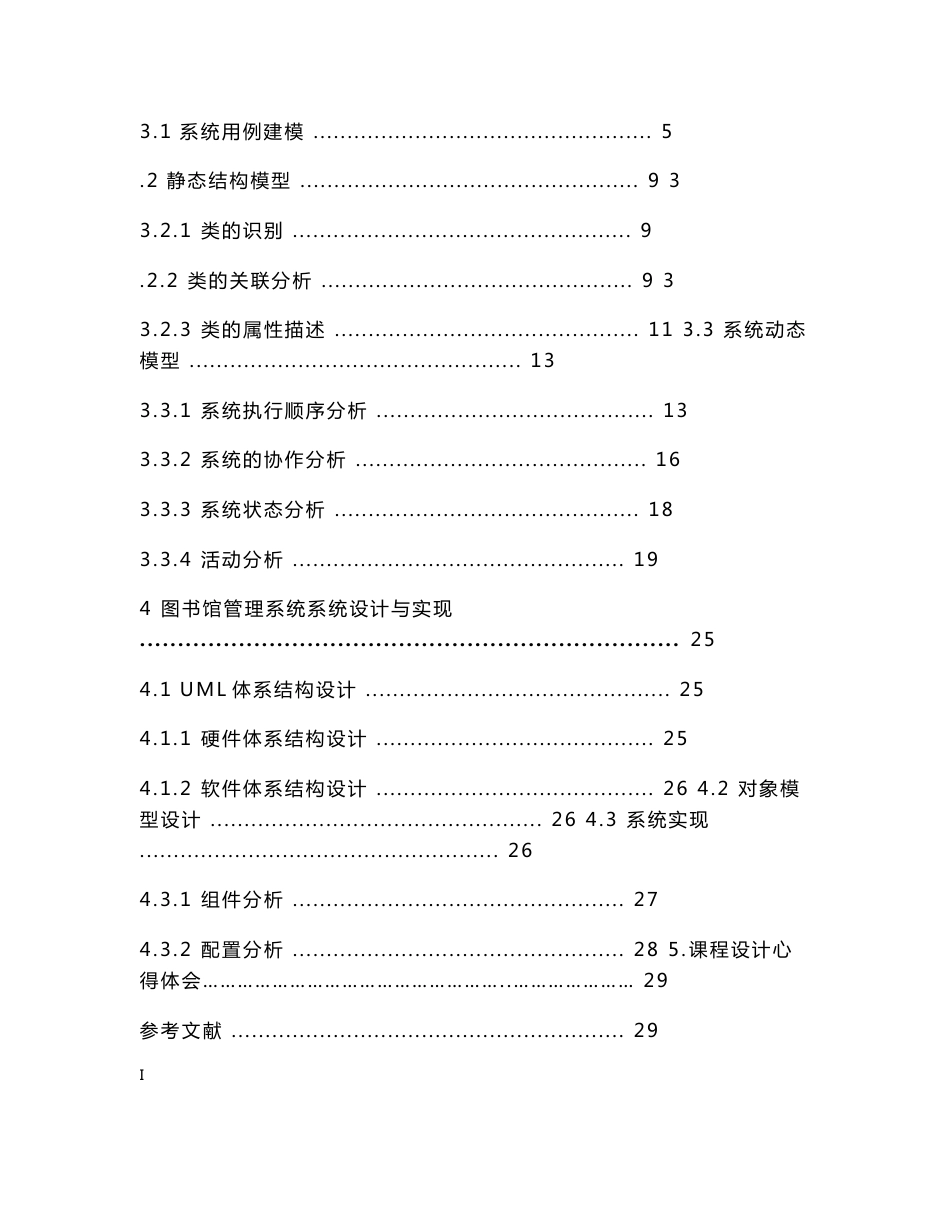 软件工程课程设计-图书馆管理系统_第2页