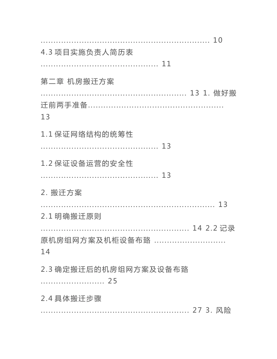 计算机网络机房改造工程实施计划与搬迁方案_第2页