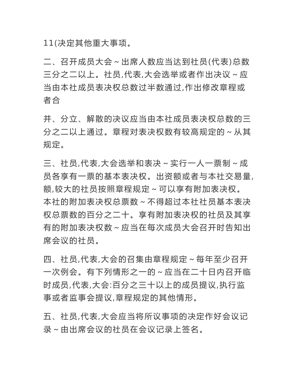 农民专业合作社管理制度文档_第2页