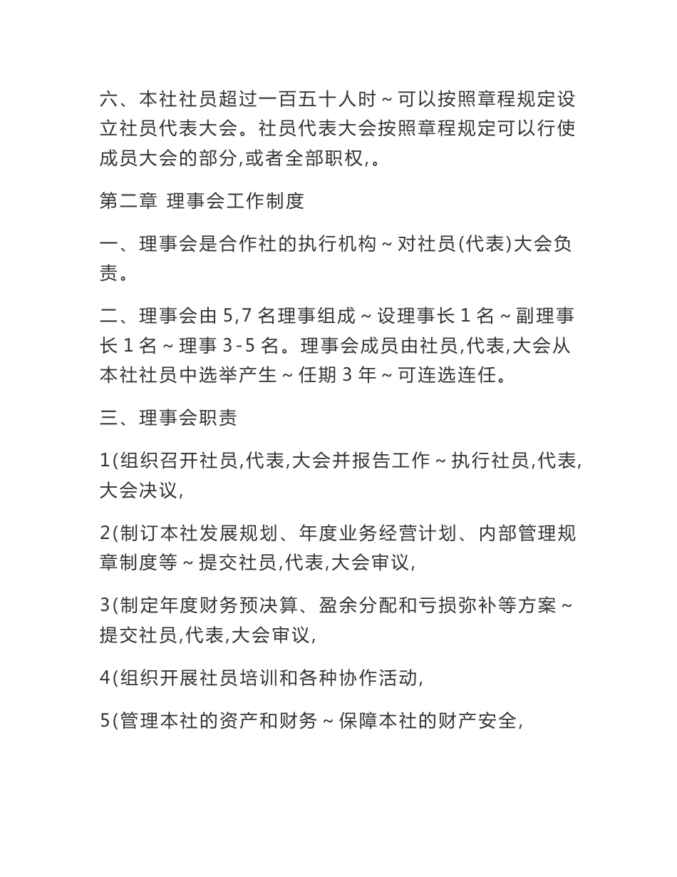 农民专业合作社管理制度文档_第3页