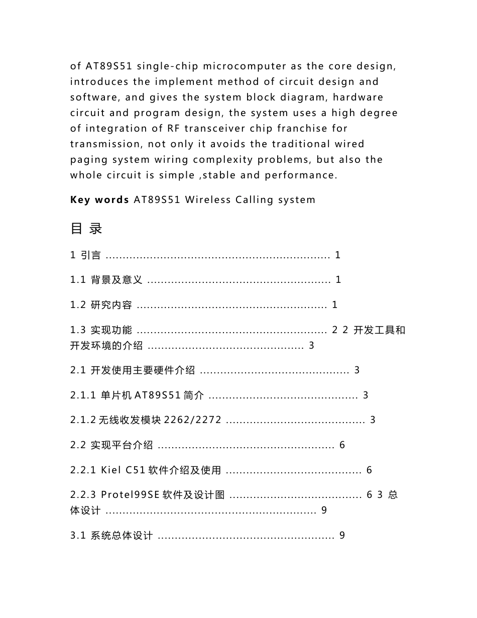 毕业设计-基于AT89S51单片机实现病房无线呼叫系统设计_第3页