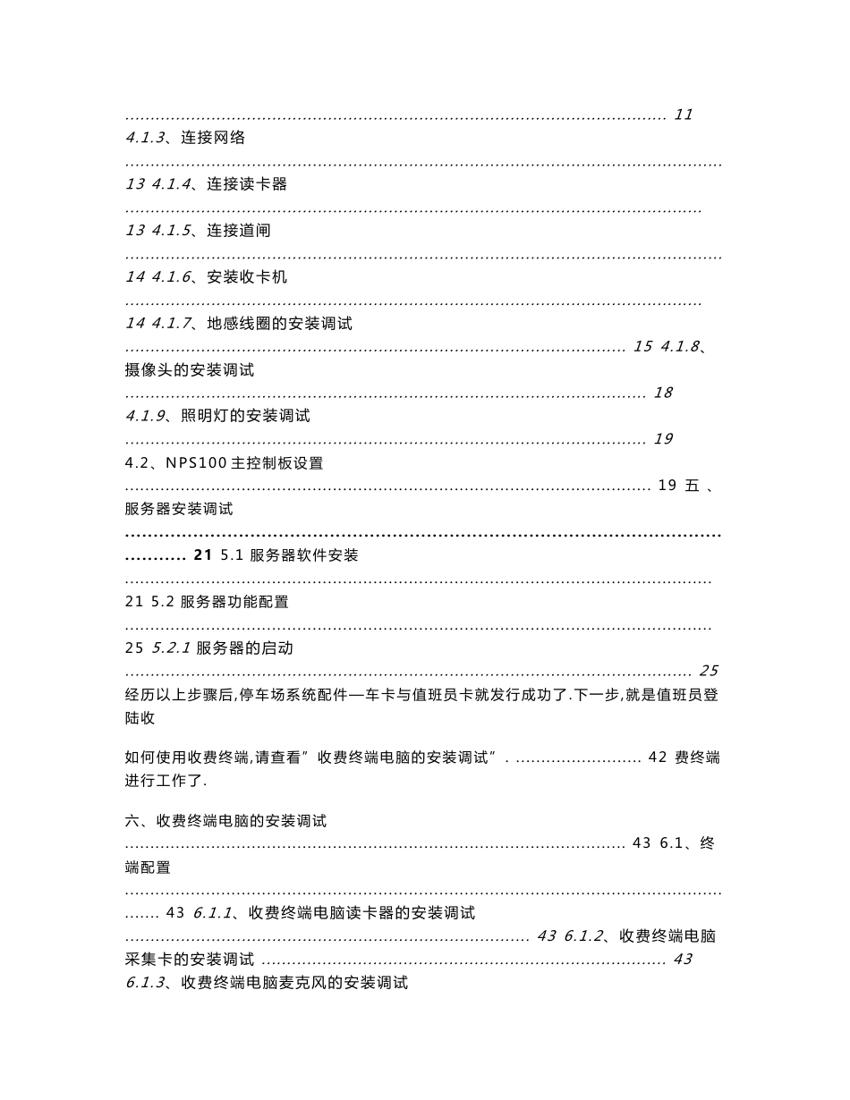 智能停车场管理系统使用手册ver203_第2页