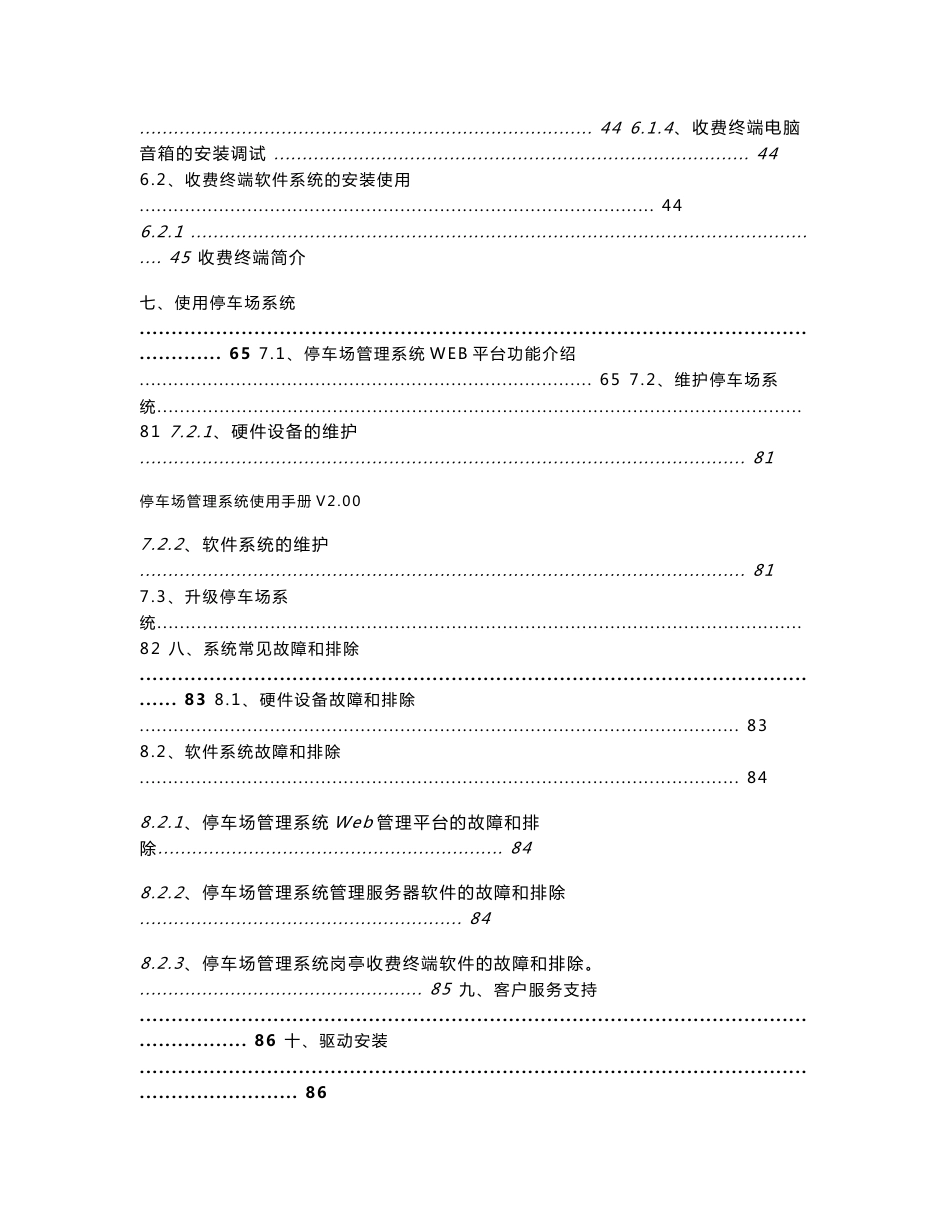 智能停车场管理系统使用手册ver203_第3页