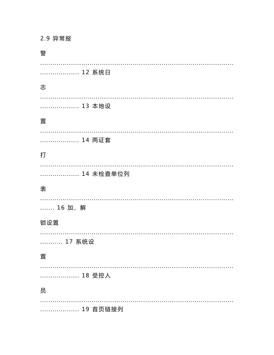 全国民用爆炸物品信息管理系统用户手册版本V.00_第3页