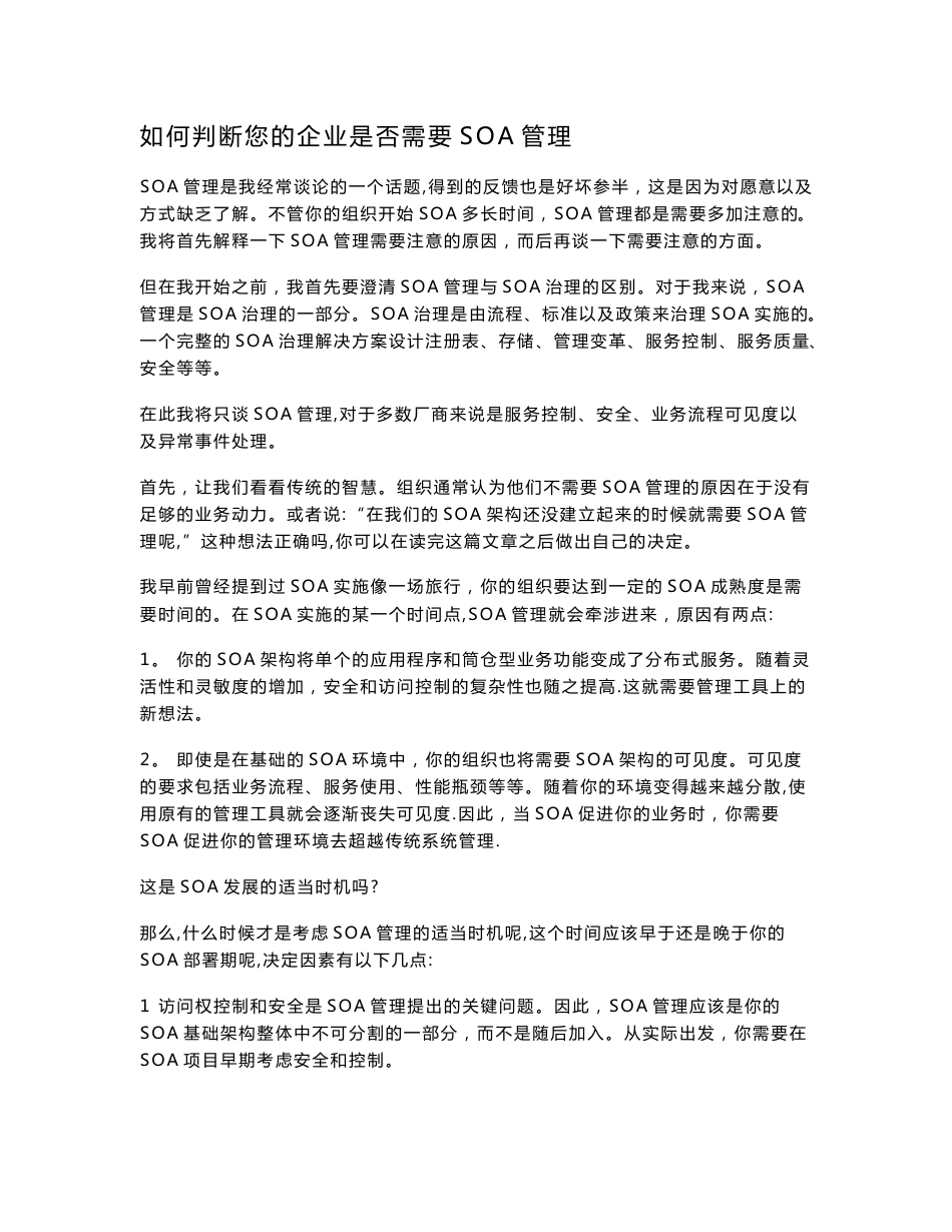 信息系统项目管理师(高级)学习资料大全_第1页