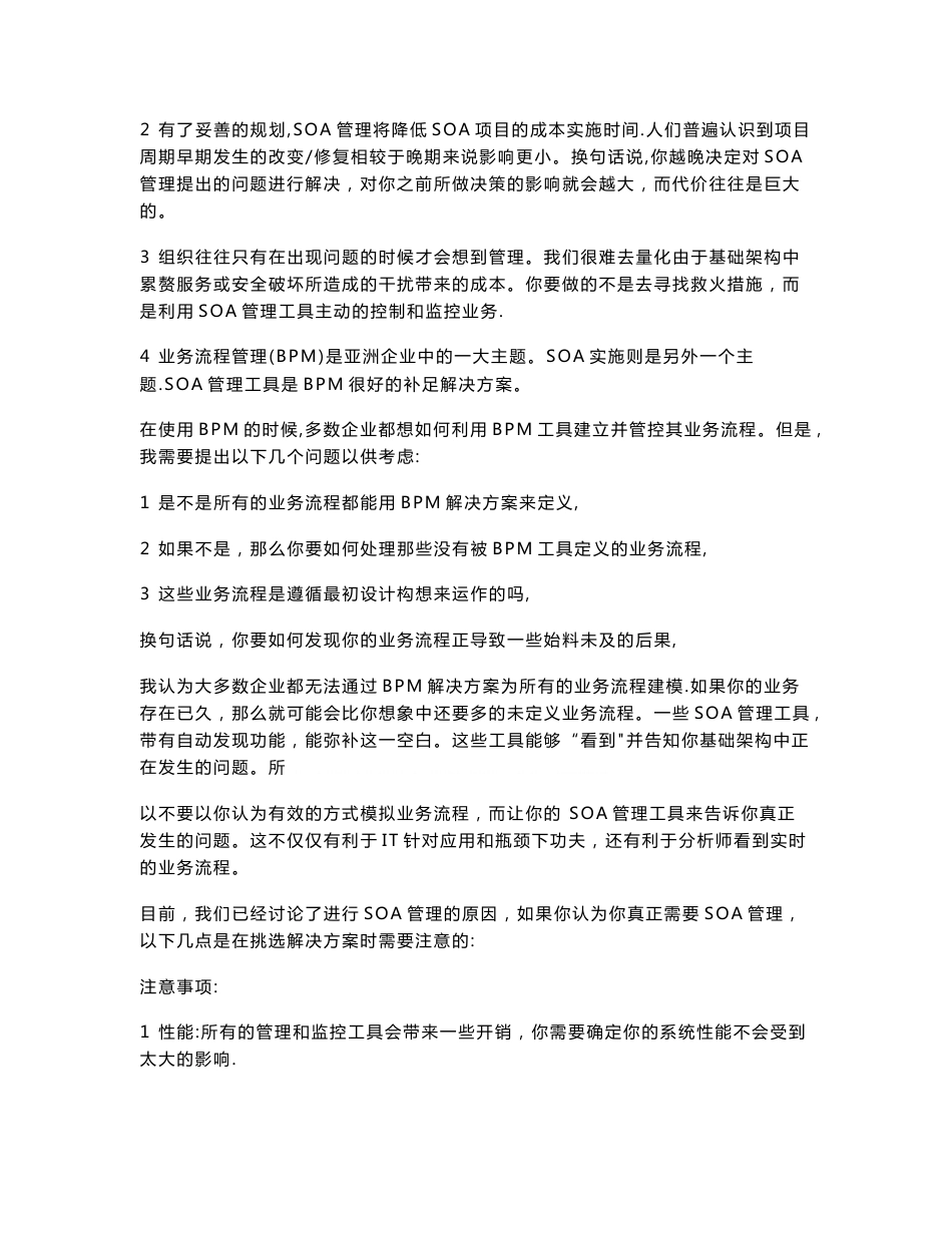 信息系统项目管理师(高级)学习资料大全_第2页