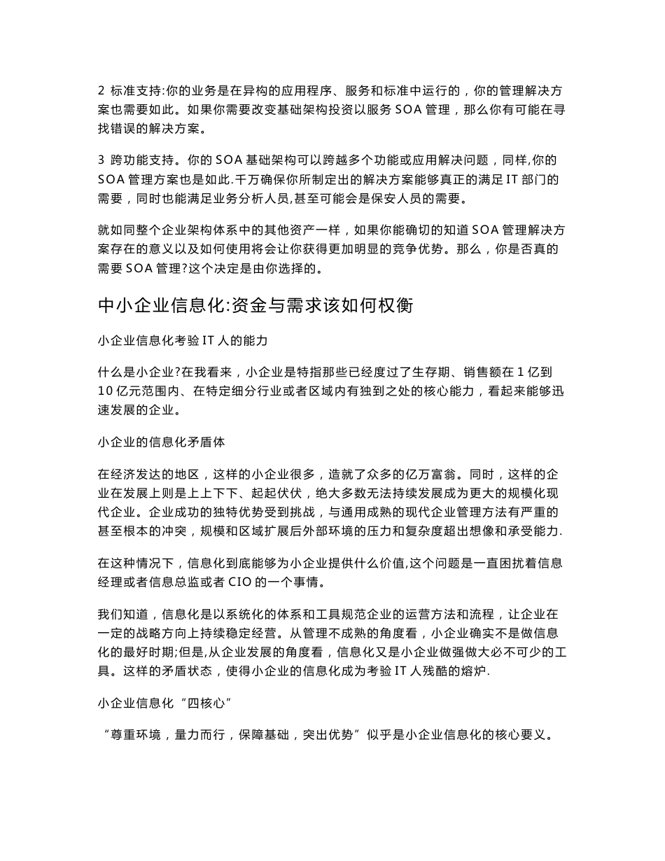 信息系统项目管理师(高级)学习资料大全_第3页