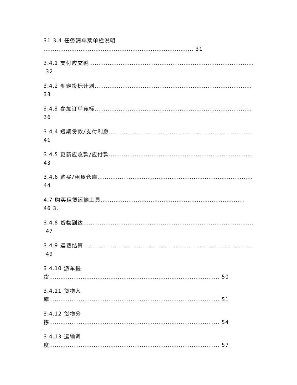 ITMC物流企业经营管理沙盘模拟系统用户手册_第3页