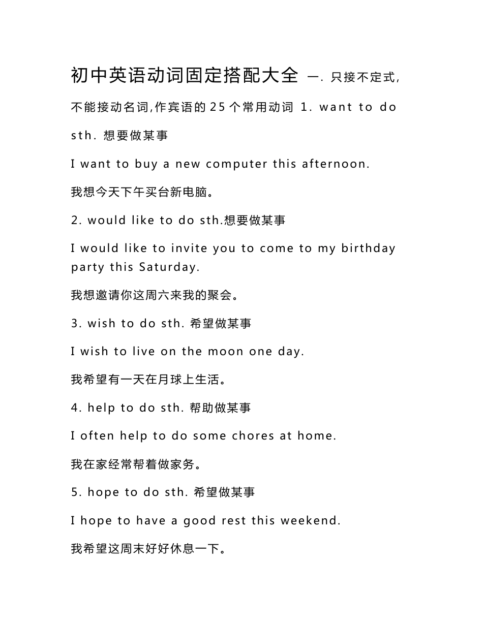 初中英语动词固定搭配大全_第1页