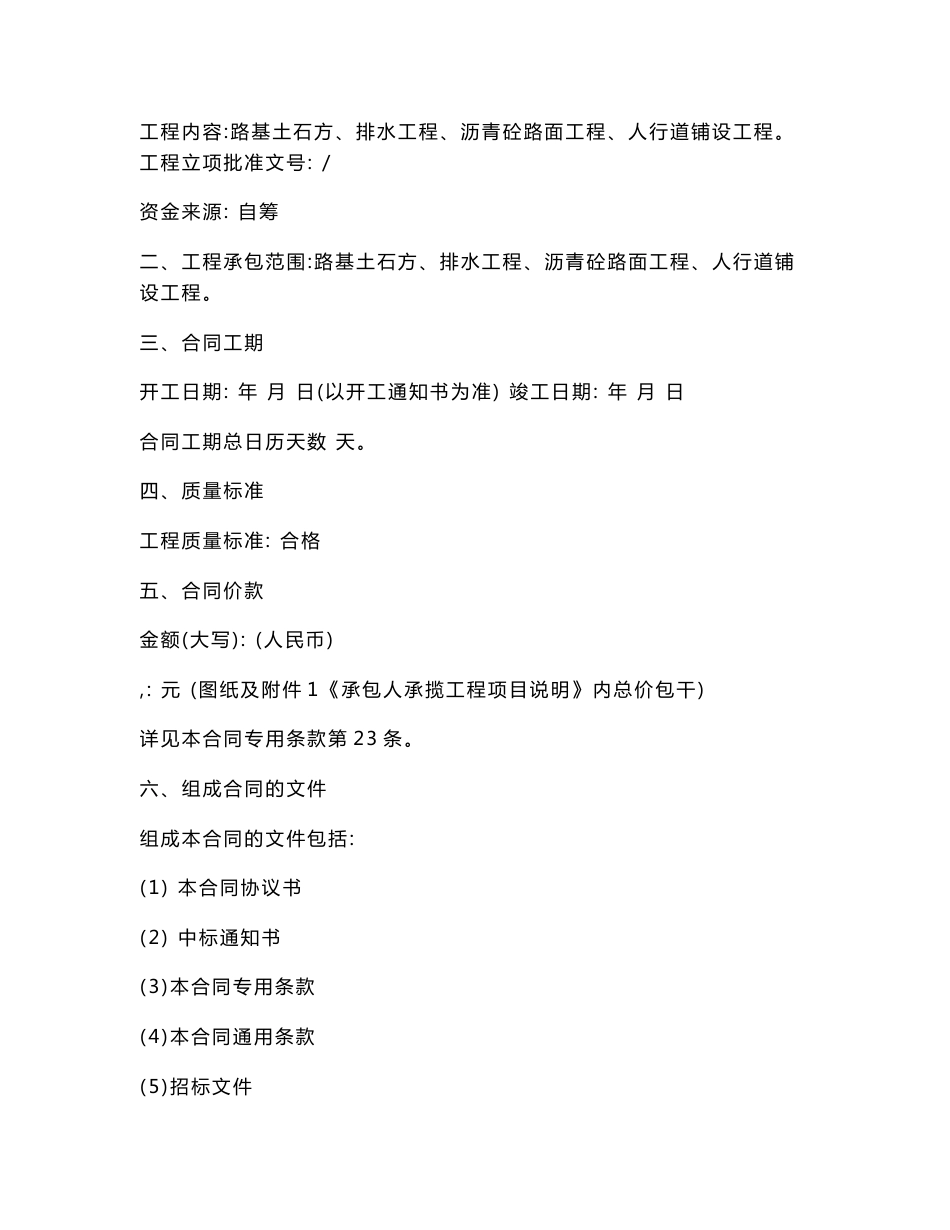 城市道路工程施工合同_第2页