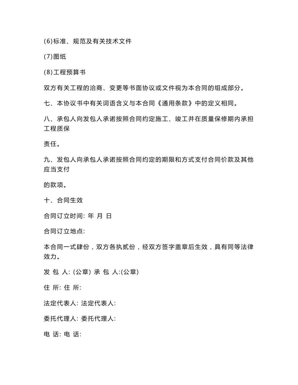 城市道路工程施工合同_第3页