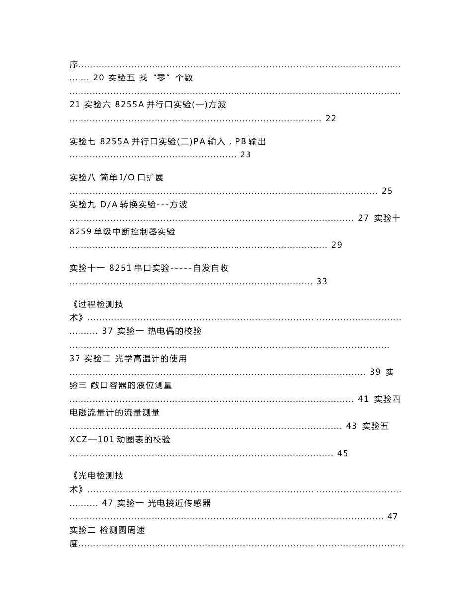 [报告精品]《测控技术与仪器专业》实验指导书_第2页