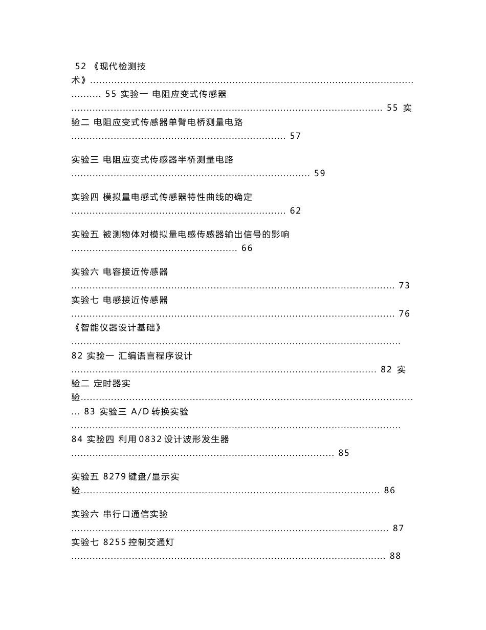 [报告精品]《测控技术与仪器专业》实验指导书_第3页