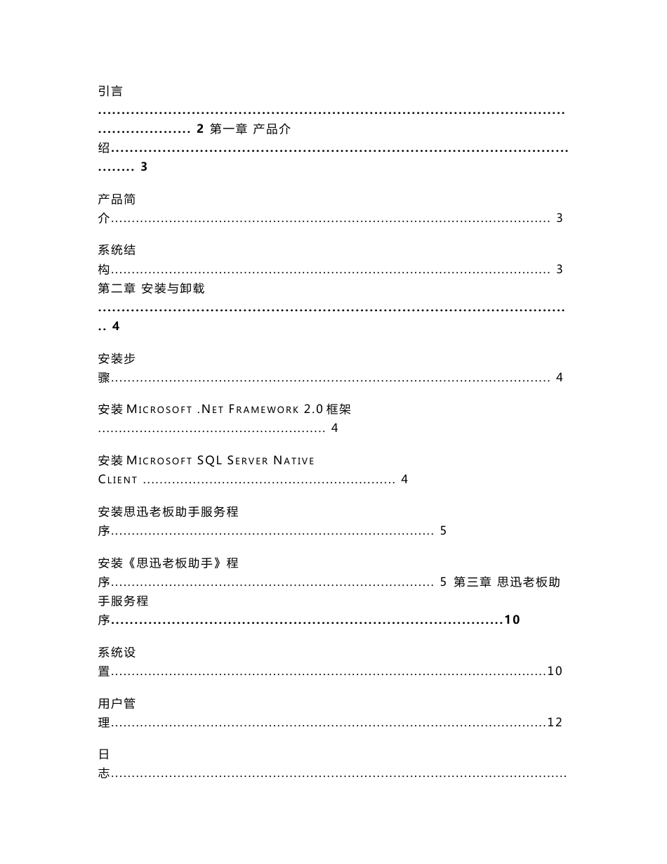 老板助手操作手册_第2页