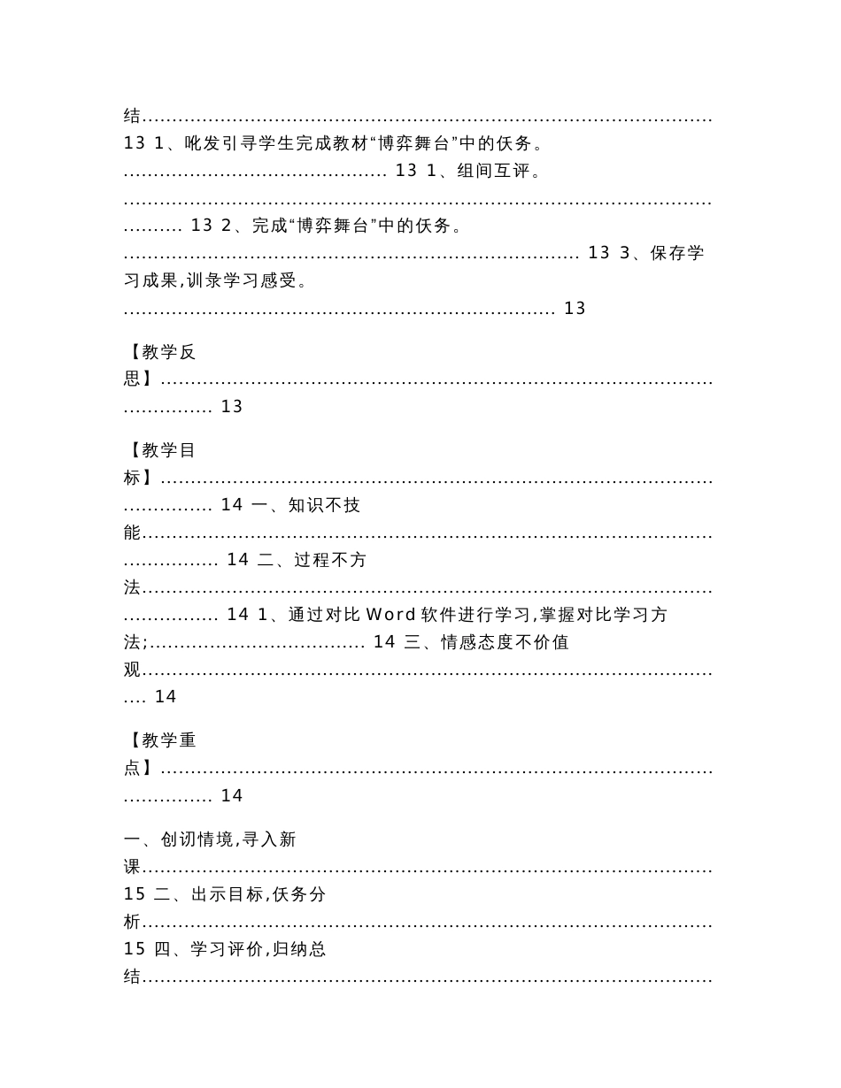 初中七年级下册信息技术导学案共课时图文稿（教学资料）_第2页