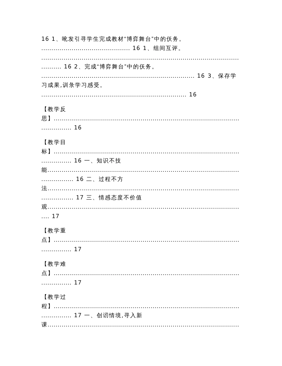 初中七年级下册信息技术导学案共课时图文稿（教学资料）_第3页