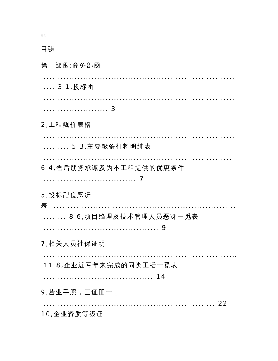 投标施工组织设计方案_第1页