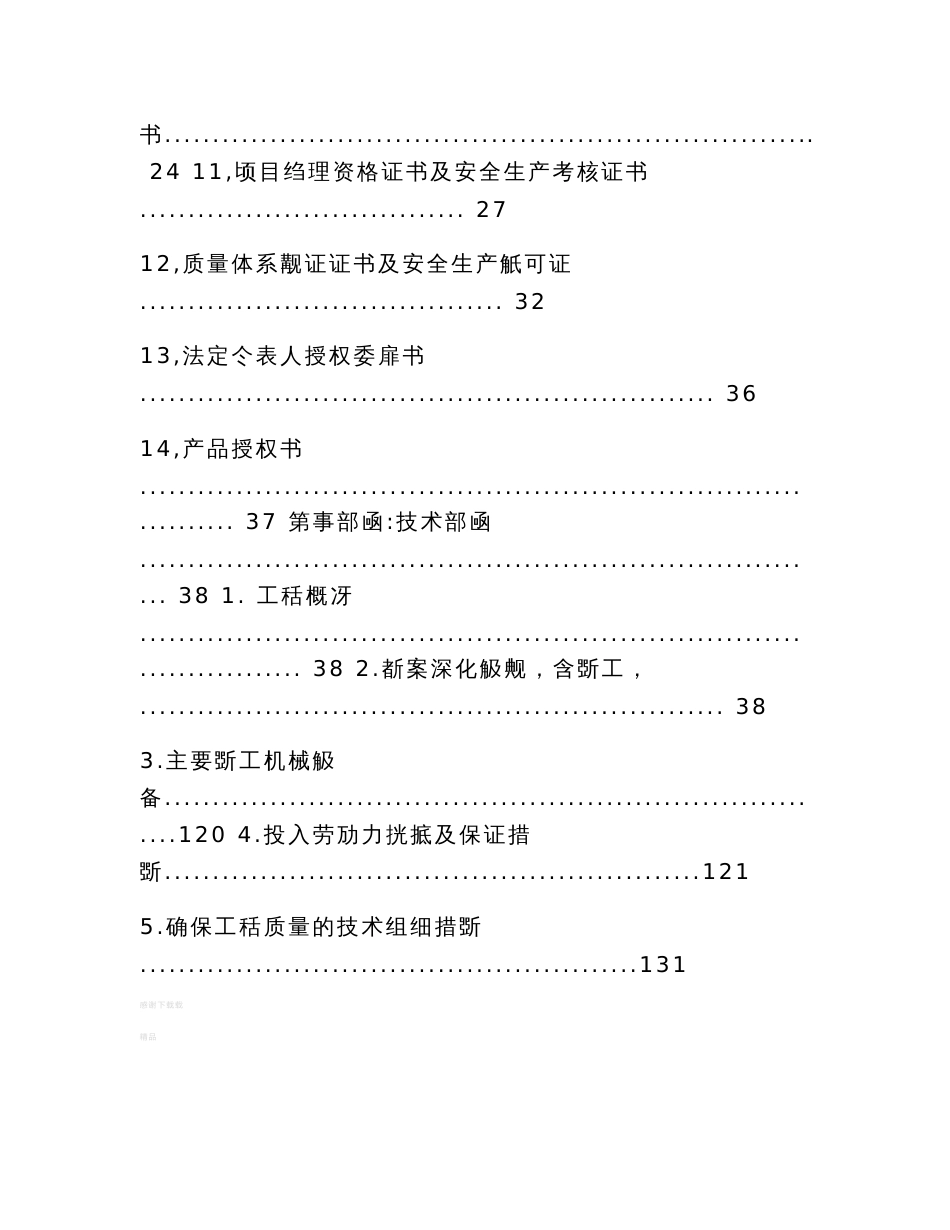 投标施工组织设计方案_第2页