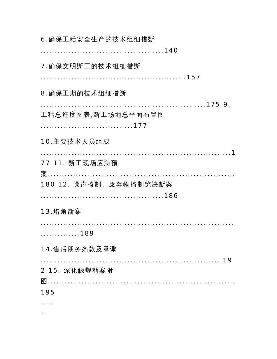 投标施工组织设计方案_第3页
