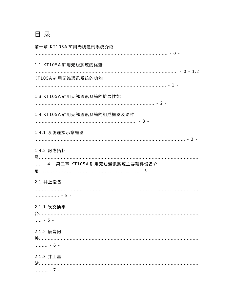 KT105A井下无线通讯系统方案_第1页